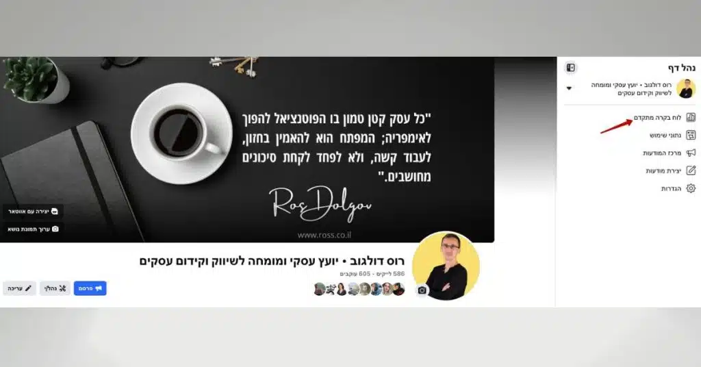 אסטרטגיות להגברת החשיפה האורגנית של הפוסטים שלכם בפייסבוק