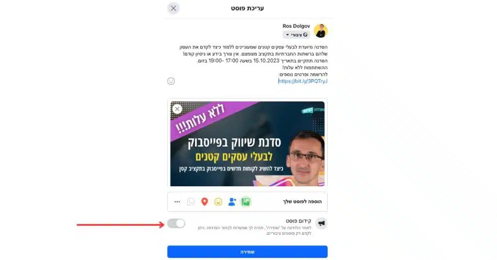 אסטרטגיות להגברת החשיפה האורגנית של הפוסטים שלכם בפייסבוק