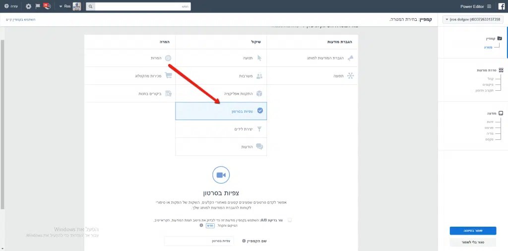 איך להגדיל צפיות בווידאו בפייסבוק