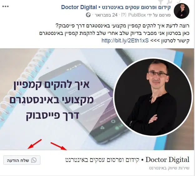 איך לפרסם בפייסבוק