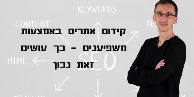 קידום אתרים