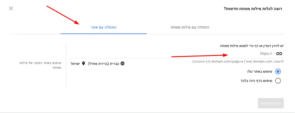 קידום אתרים אורגני