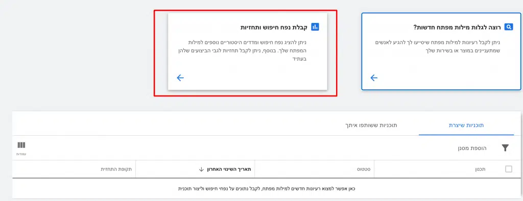 קידום אתרים אורגני