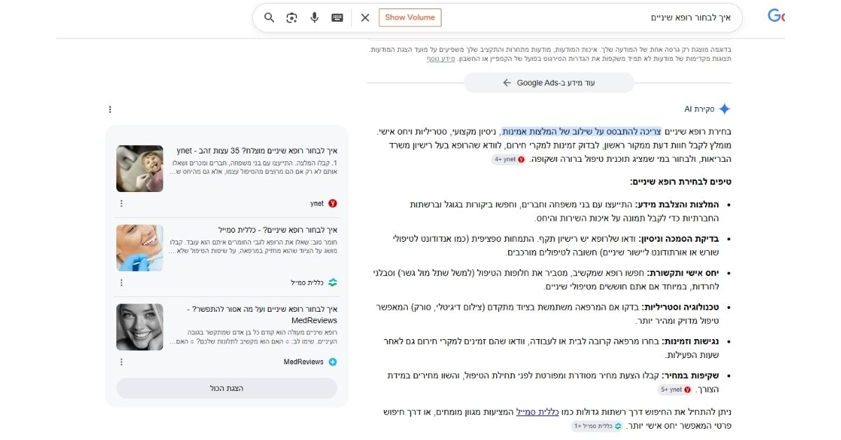 קידום קליניקה בגוגל - המדריך המלא לשיווק דיגיטלי של מרפאות בישראל
