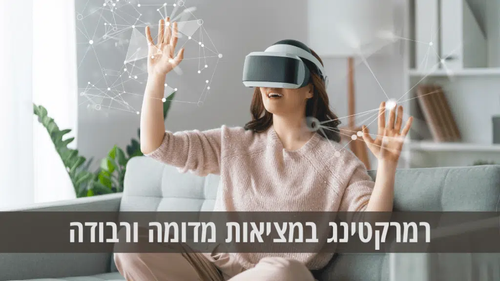 רמרקטינג בגוגל אדס המדריך המלא
