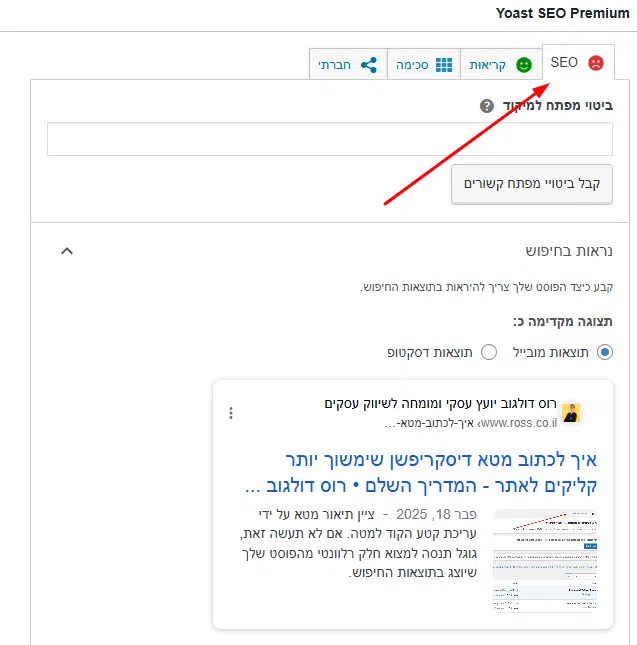 איך לכתוב מטא דיסקריפשן שימשוך יותר קליקים לאתר - המדריך השלם