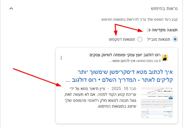 איך לכתוב מטא דיסקריפשן שימשוך יותר קליקים לאתר - המדריך השלם