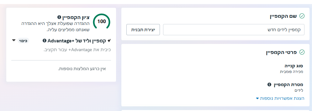 איך לבנות קמפיין לידים בפייסבוק שמייצר תוצאות אמיתיות