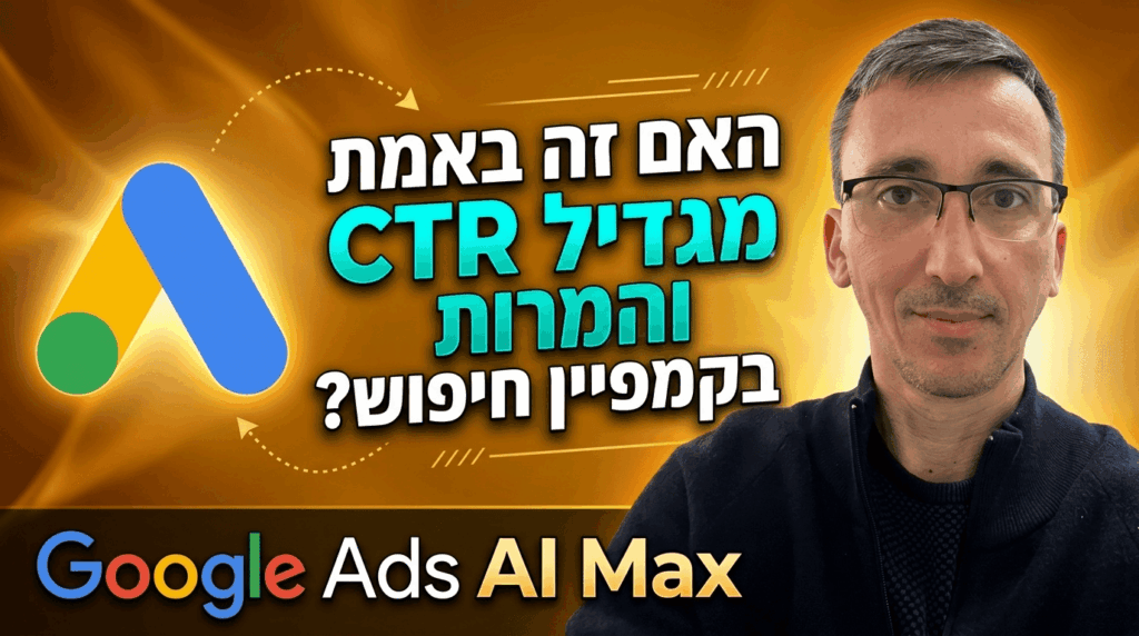 גוגל אדס עם ai גוגל אדס
